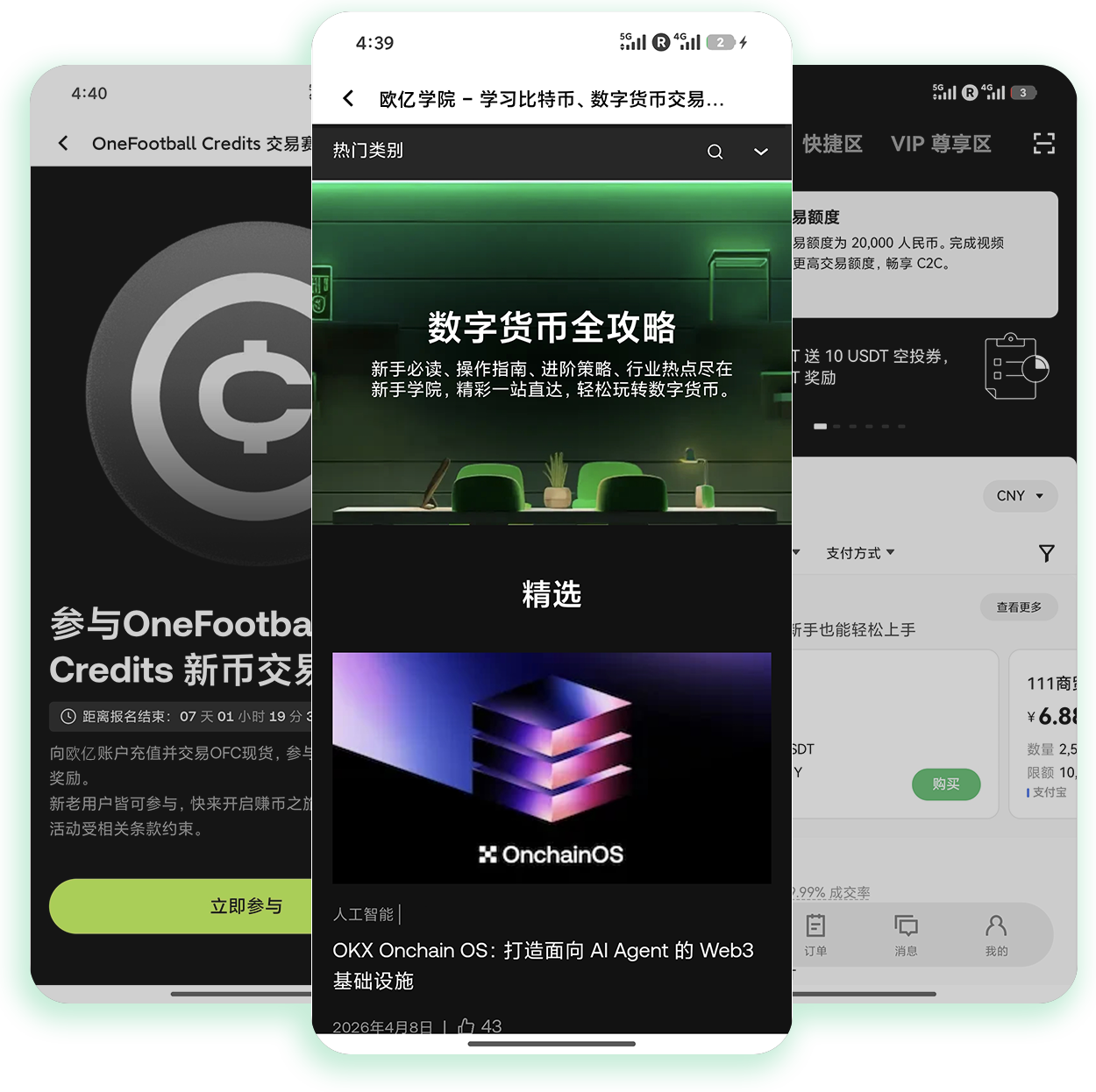 O易注册登录 新用户注册登录后交易权限开通指引